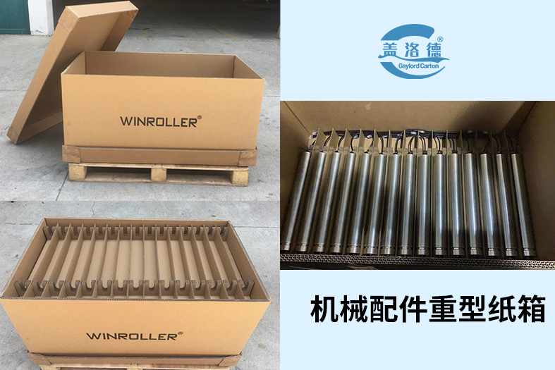 WINROLLER大型物流仓储传动设备盖洛德纸箱